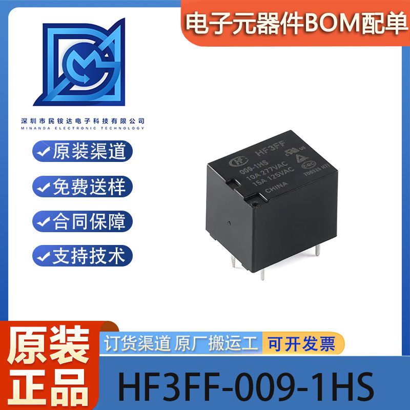 原装宏发继电器 HF3FF/009-1HS 9VDC 4脚 一组常开 超小型大功率