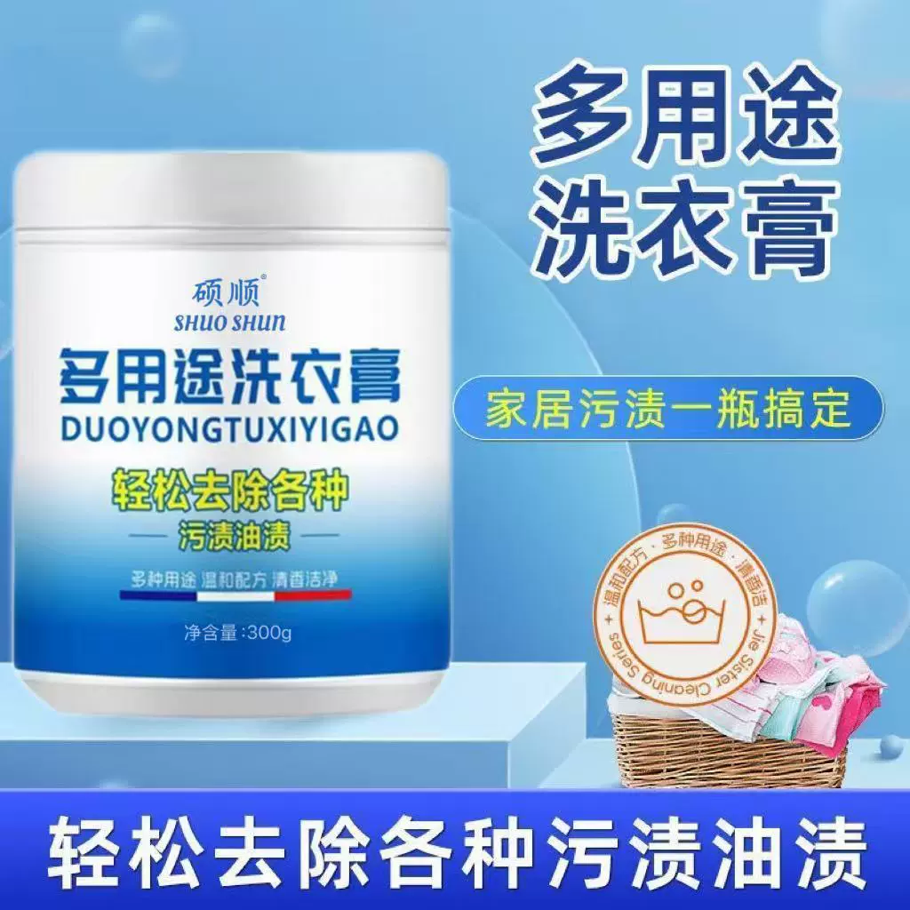 多用途洗衣膏去污去油渍衣物白衣衣物清洗清洁家用厨房地板油家用