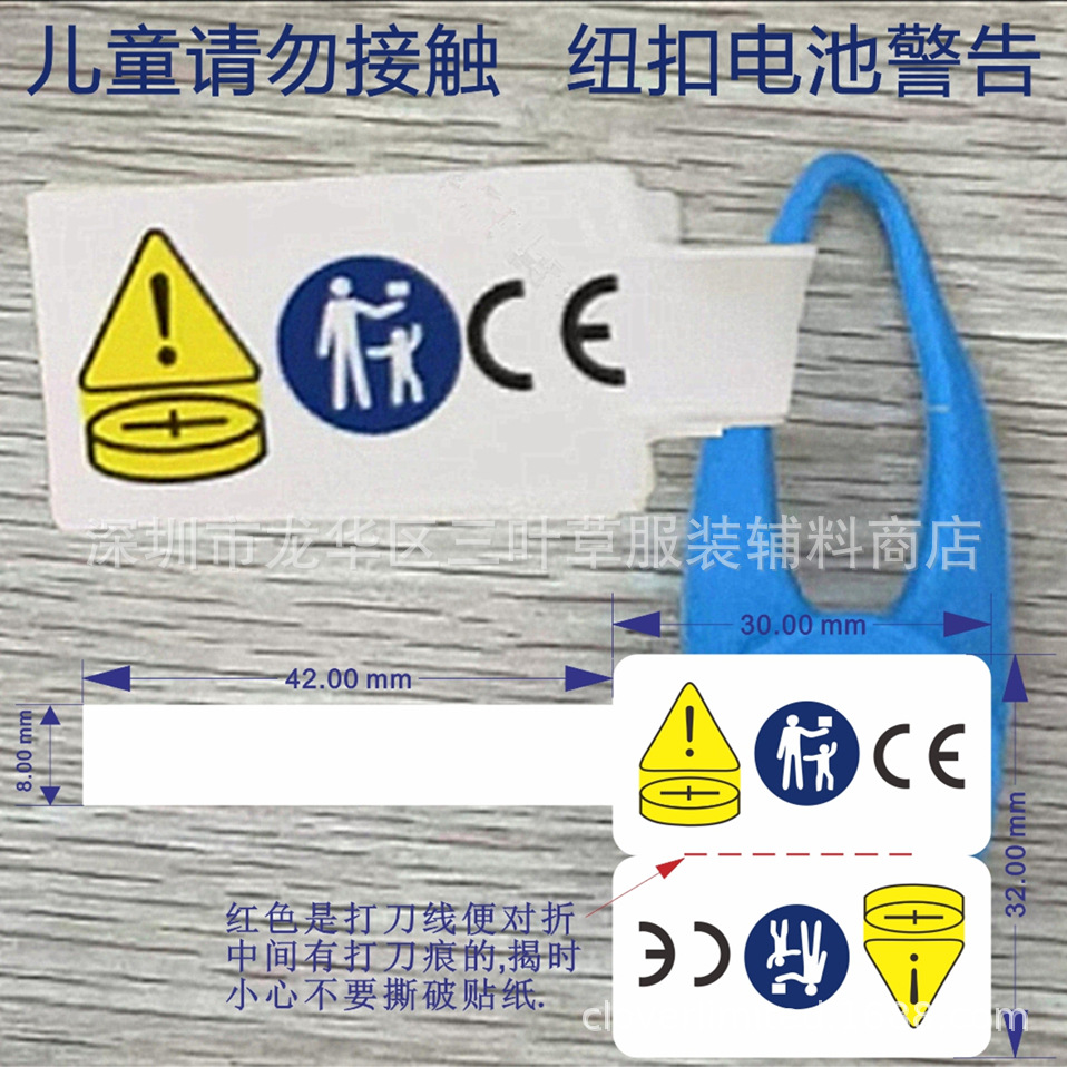 定制纽扣电池警告标签禁用小鬼标贴易碎品贴纸警示标语不干胶