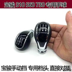 宝駿310 310w 560 730手動ギアシフトヘッドシフトレバーのハンドボール改造レバーヘッド