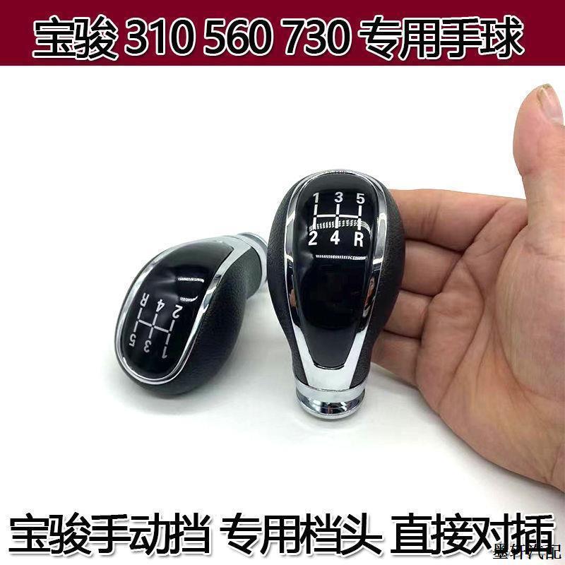 宝駿310 310w 560 730手動ギアシフトヘッドシフトレバーのハンドボール改造レバーヘッド|undefined