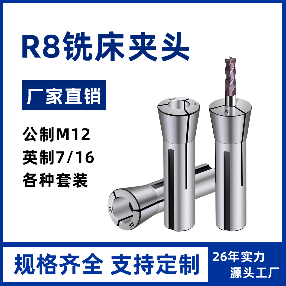 铣床夹头R8筒夹索咀加硬公制炮塔机铣夹头英制铣刀套装夹紧