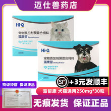 藻康留犬猫狗狗猫咪营养保健HI-Q癌肿平藻芯沛营养补充剂