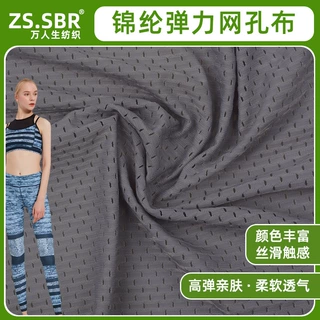 现货供应锦纶网孔洞布 运动文胸手套服装弹力面料 莱卡内裤网布