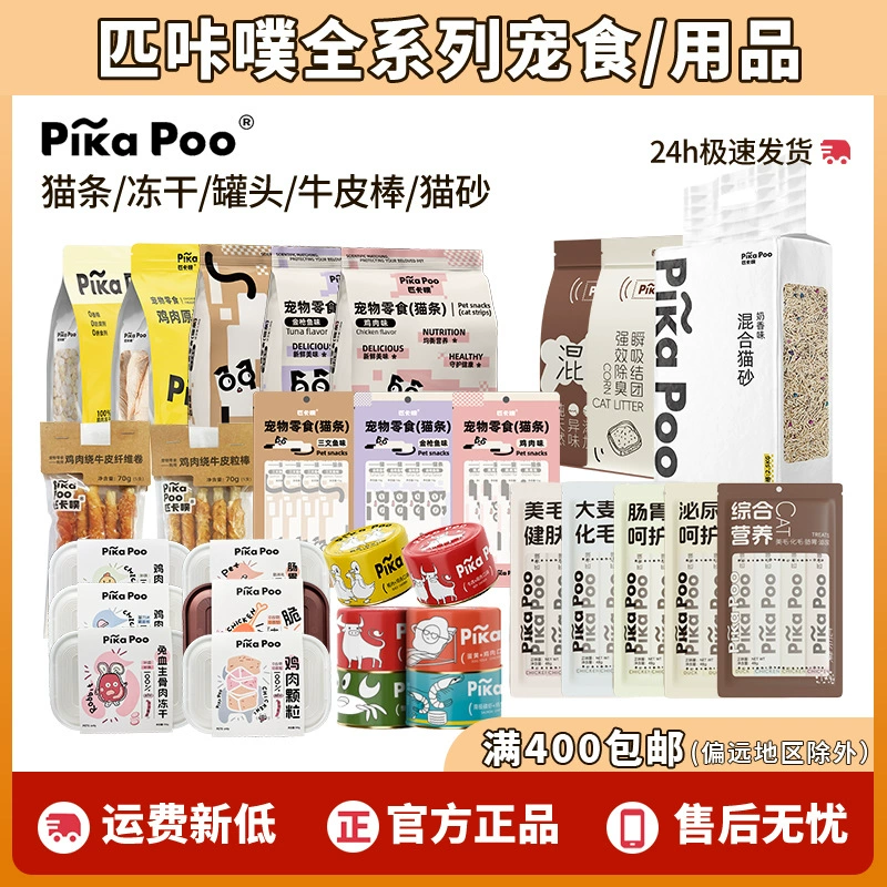 PikaPoo Pika Смешанный кошачий бентонит 2.5 кг может быть смыт в туалете