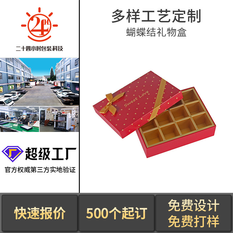 食品包装箱カスタム天地蓋伴手ギフトボックス菓子果物間食蝶ネクタイギフトボックスカスタム|undefined