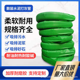 水泥罐车专用散装水泥打灰管高压高耐磨干粉砂浆管帘子线缠绕胶管