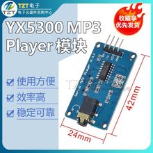 YX5300 MP3 Player模块 播放器模块 语音串口控制音乐模块TF卡槽