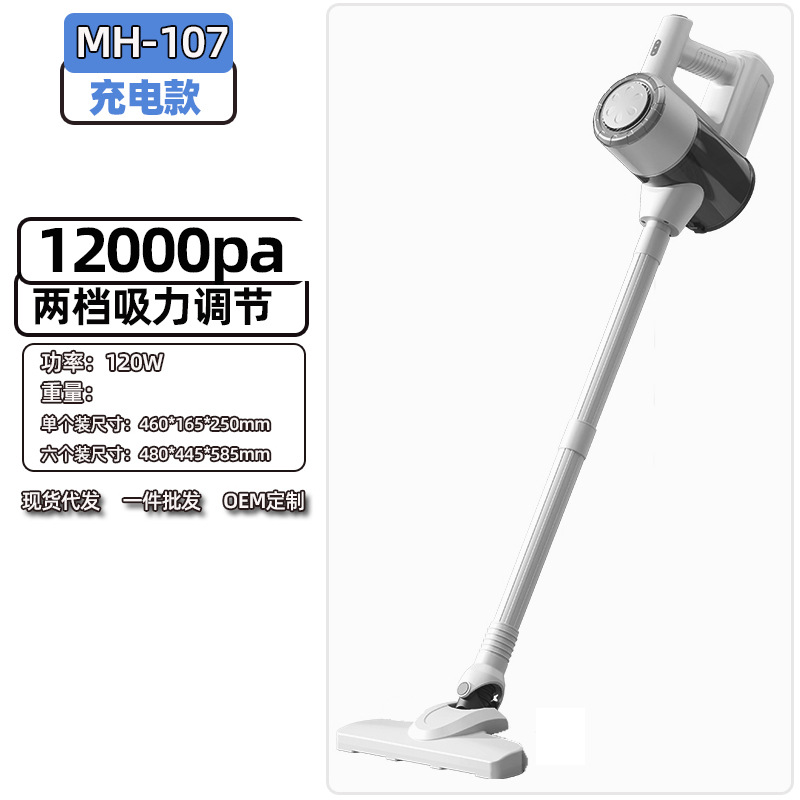 MH-107 [충전식 모델] 단일흡입