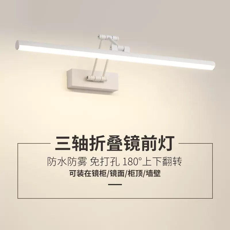 镜前灯 卫生间led免打孔浴室伸缩镜柜灯三色化妆镜灯壁灯北欧简约