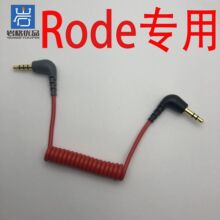 适用RODE sc7 手机麦克风线TRS转TRRS单反话筒线罗德二代麦克风线