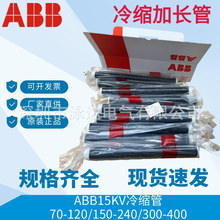 ABB��s��15KV��|�^�^����70-95-120 150-185-240�F؛�ڙ���Ʒ
