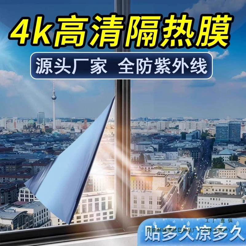 Изолирующая пленка с полной защитой от ультрафиолета, односторонняя прозрачная стеклянная наклейка для домашнего использования, предотвращающая утечку света, пропускание света и защита конфиденциальности.