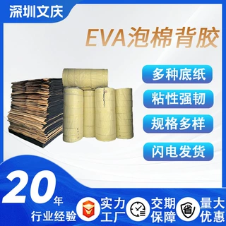 定制eva泡棉片材单面背胶卷材双面上胶彩色阻燃橡塑发泡材料