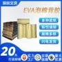 单面双面定制阻燃泡棉
