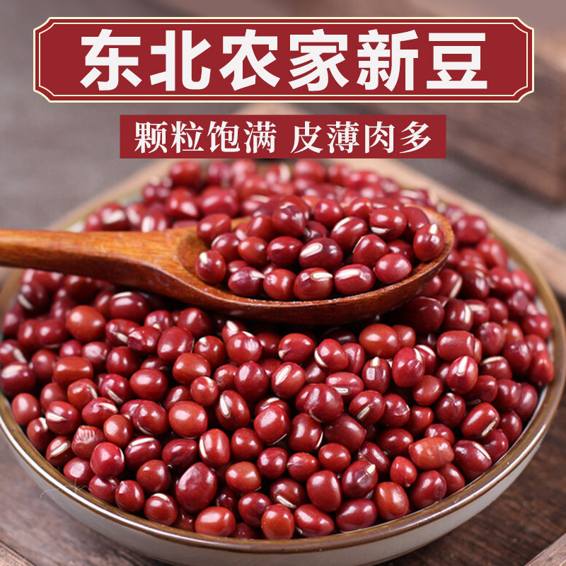 无干燥剂红豆红小豆5斤新货批发东北农家红豆薏米茶五谷杂粮半斤