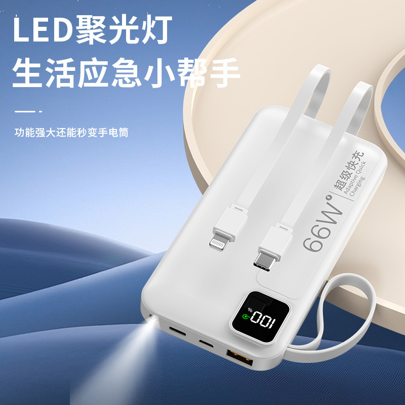 クロスボーダー 66W 超薄型高速パワーバンク 20000 mAh 内蔵ケーブル付き、耐久性のある大容量ポータブル電源カスタマイズ|undefined