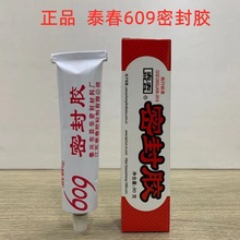 泰春牌609密封胶万能平面胶机械密封胶耐油高温密封胶灰色