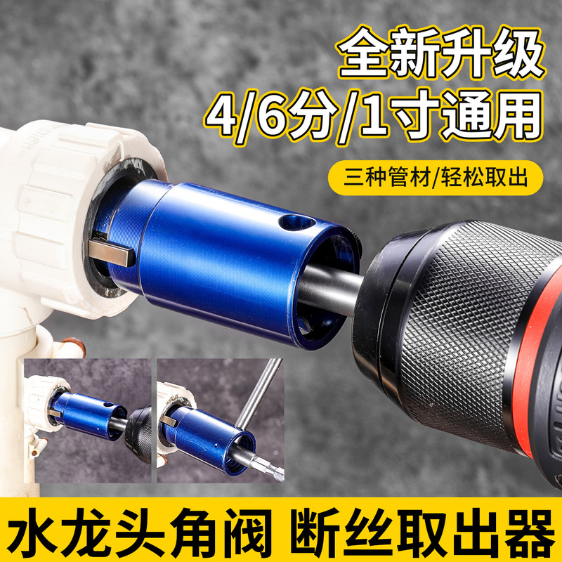 新款4分6分水龙头角阀断丝取出器 万能断头水管三角阀断丝取出器|undefined