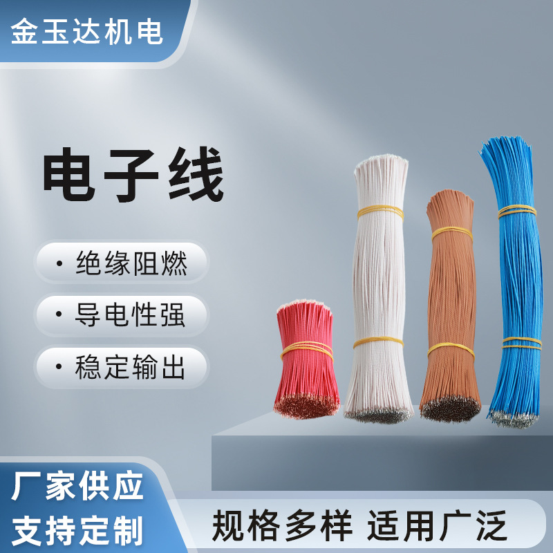 厂家定制电子线耐高温镀锡铜电子线0.2/0.3/0.5平方设备连接导线
