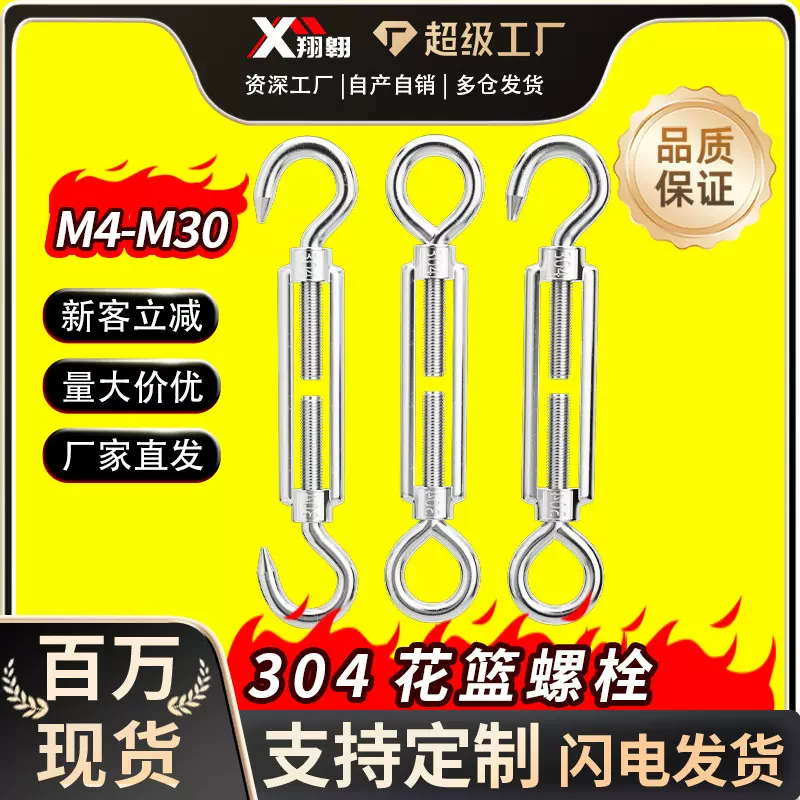 不锈钢花篮螺丝OC型开体花篮 OO型 CC型 OU型 304 不锈钢花篮螺丝