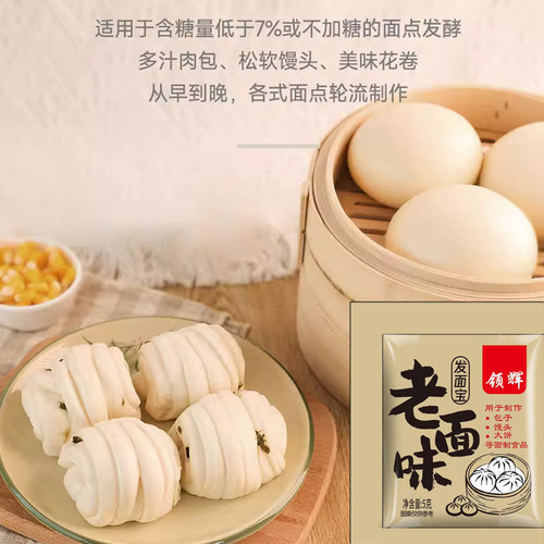 Old Dough Flavor Yeast Starter for Steamed Buns and Breads, Household Small Pack 5g, Flour Leveller and Dough Starter