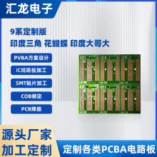 pcba线路板手机9系定 制版印度三角花蝴蝶 印度大哥大手机电路板