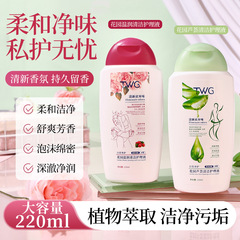 TWG花园温润清洁护理液植萃柔和净味女士护理液