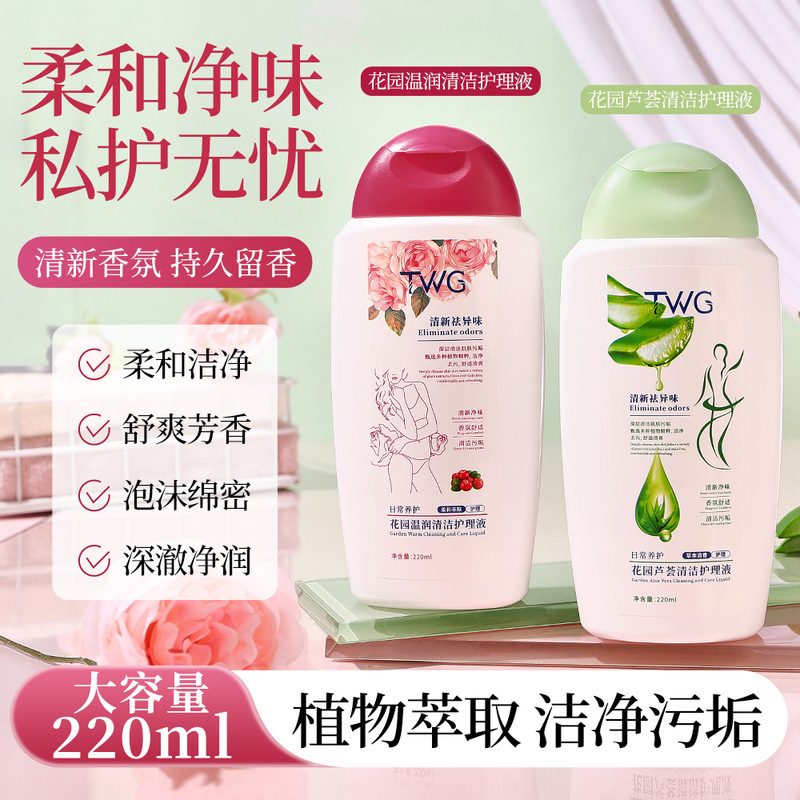 TWG花园温润清洁护理液植萃柔和净味女士护理液|undefined