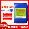 现货草酸清洁剂 液体外墙瓷砖清洗剂 厕所清洁剂除锈剂工业清洗剂|ru