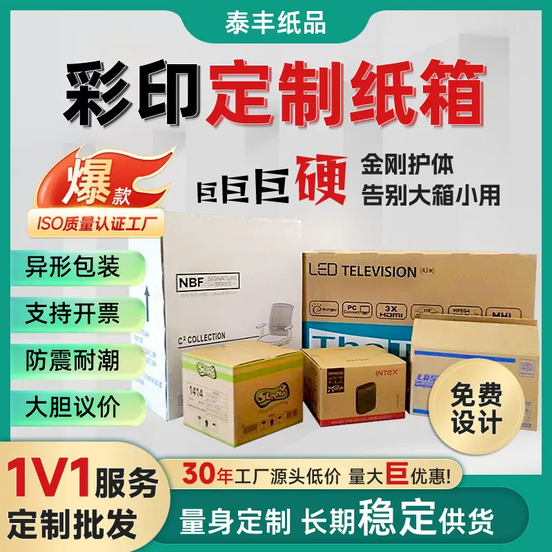 纸箱定制跨境FBA五层特硬 彩印纸箱定做快递包装通用箱子打包外箱