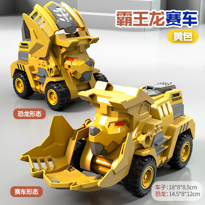 트리케라톱스 기술 차량-황색 [컬러 박스]