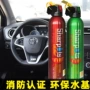 车用车载消防水基灭火器