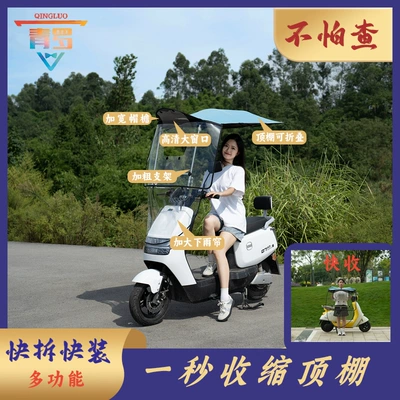 Qingluo Yeni Elektrikli Nəqliyyat Vasitəsi Tentası, Sürətli Sökülən, Qatlanan, Motosiklet Günəşlik