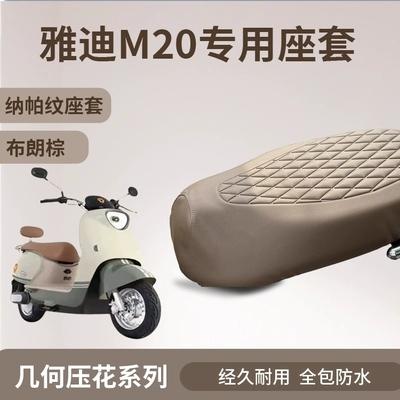 Suitable for Yadi M20-D Seat Cover Electric Vehicle Seat Cushion Cover Waterproof Seat Cover Four-Season Universal Seat Cover (Electric car cushion) - high-quality-embossing-brown-brown-yadi-m20
