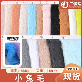 现货供应 10mm小兔毛 480g仿兔毛獭兔毛面料服装毛绒玩具鞋帽面料