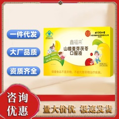 北京同仁堂新福来山楂麦芽茯苓経口液は消化を促進し、赤ちゃんや子供に適しています。