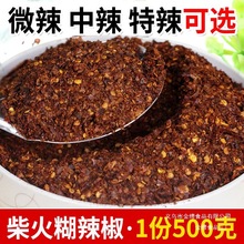 贵州特产柴火胡辣椒面手搓糊辣椒面1斤包邮海椒辣椒粉干辣椒特辣