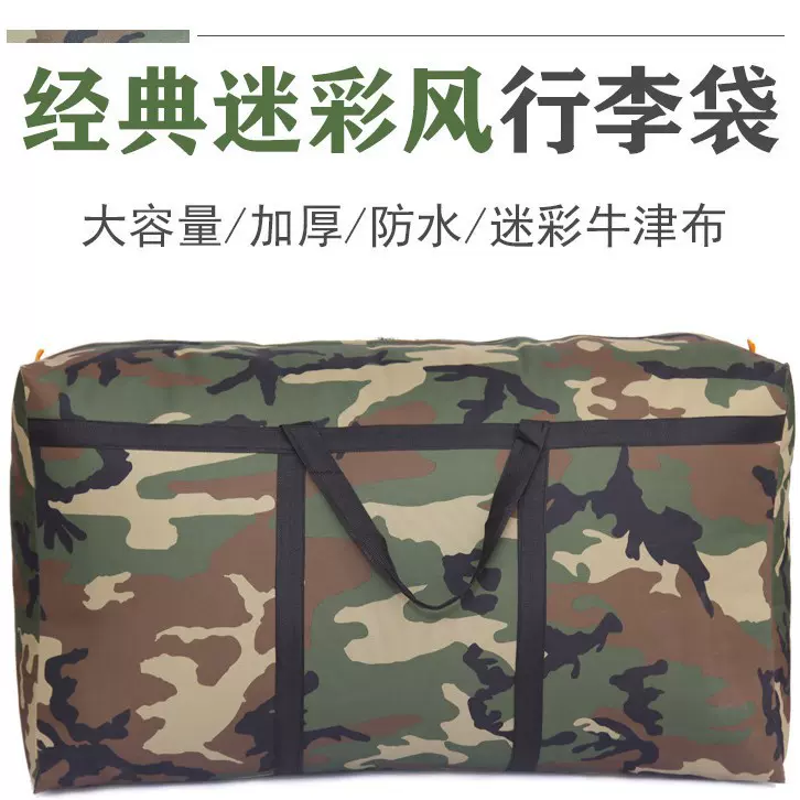 厂家批发迷彩搬家袋加厚防泼水牛津布收纳袋衣物被子打包袋行李袋