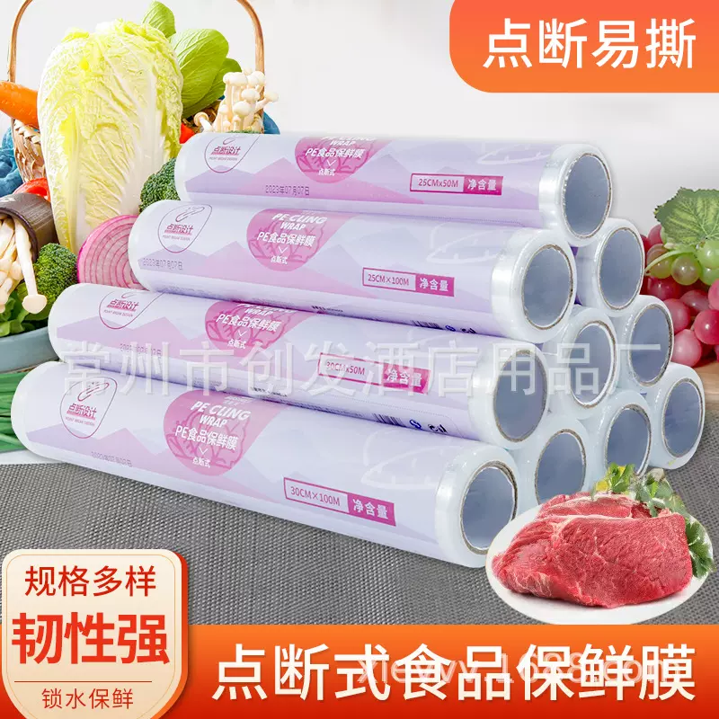 波斯美一次性点断式厨房家用果蔬保鲜膜厂家直销批发