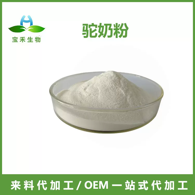 驼奶粉98%全脂驼奶粉 驼奶粉原料 新疆散装驼奶粉纯粉 驼奶冻干粉