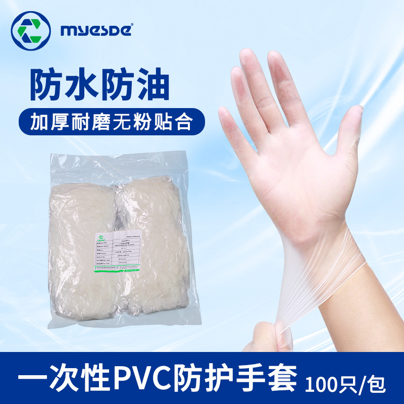 一次性PVC手套加长工业防尘电子厂防护劳保批发袋装防滑防油污