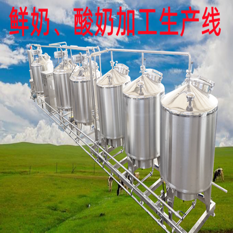 全套牛奶制品生产线 巴氏酸牛奶加工设备 巴氏杀菌牛奶羊奶生产线