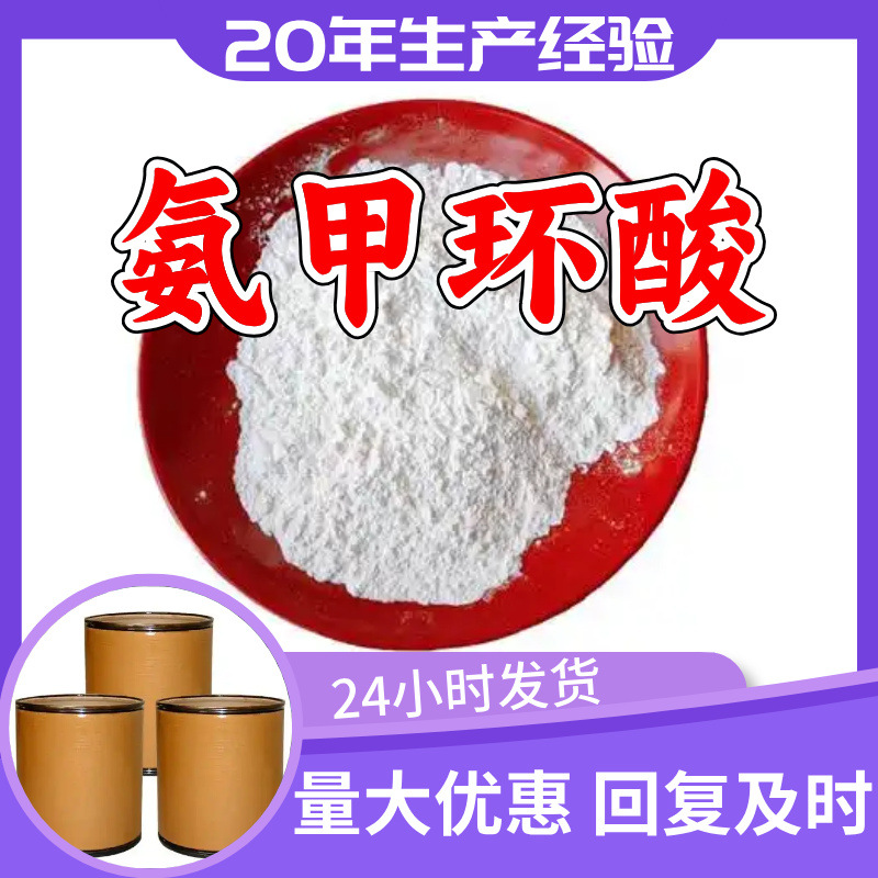 氨甲环酸 传明酸 源头工厂工业级分析纯99%含量顾客是上帝上海