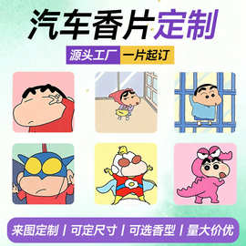 车载香片私人定制卡通明星图片定做持久除异味婚纱照香片免费设计