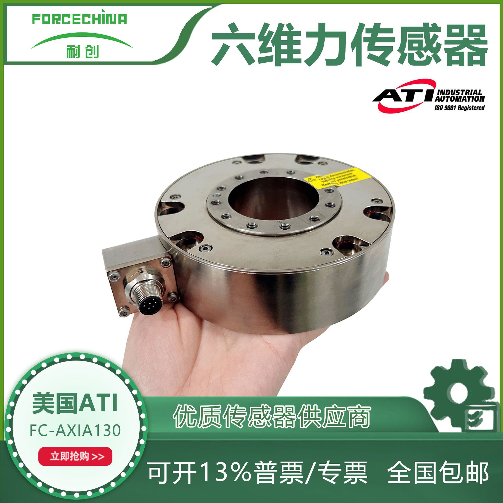 美国ATI进口机器人力臂六维力传感器六分力力矩传感器FC-Axia130
