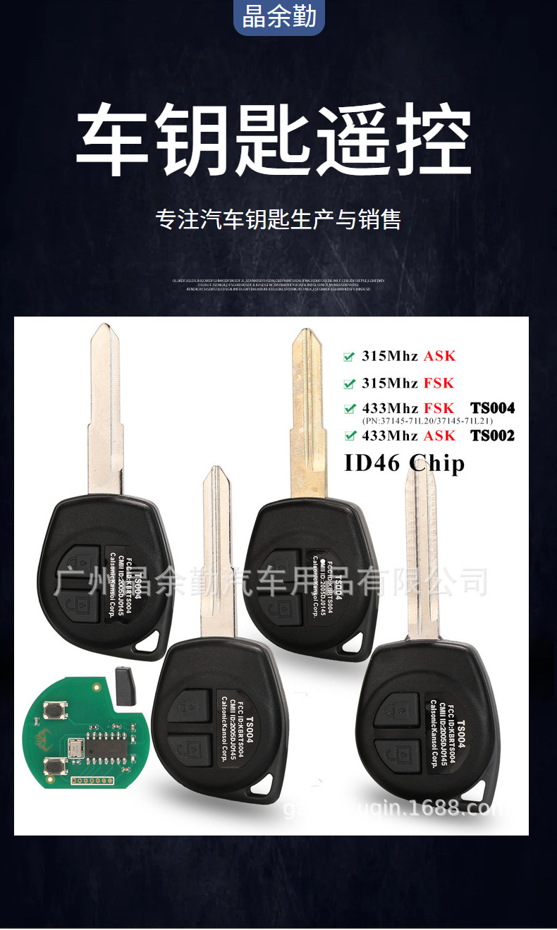 Suitable for Suzuki Swift Tianyu 2 key car key car key remote control 315/433 frequency 46 ceramic chip