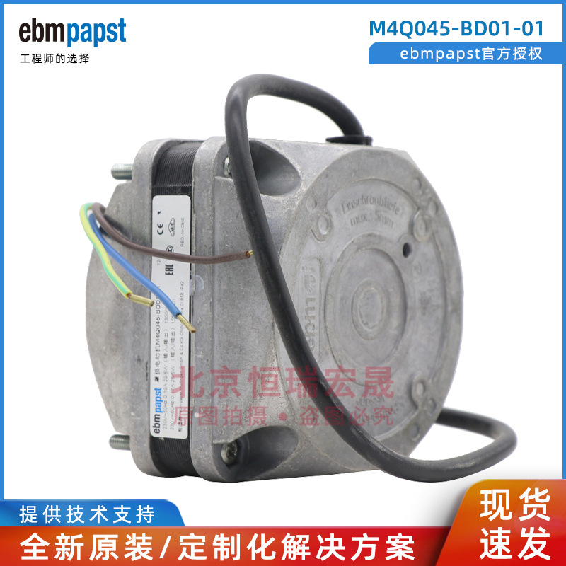 代理直供ebmpapst M4Q045-BD01-01 冷柜电机马达 230V 26W 马达