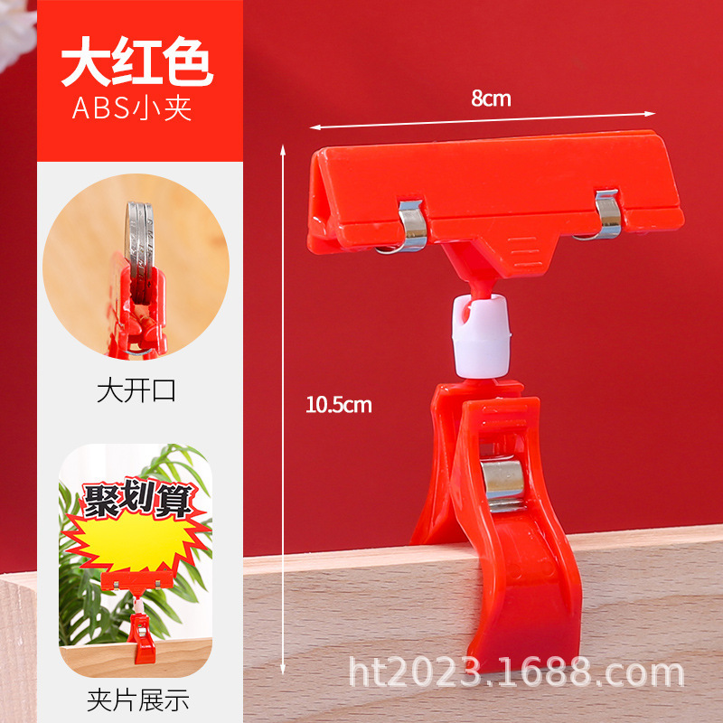 店スーパーPOPラベル価格表展示クリップ親指プラスチック機械クリップ広告クリッププラスチッククリップ|undefined