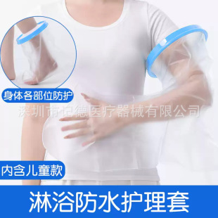 Leg and ankle injury postoperative bath protection arm knee fracture plaster bath wound waterproof foot cover artifact